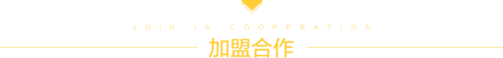 加盟留学合作