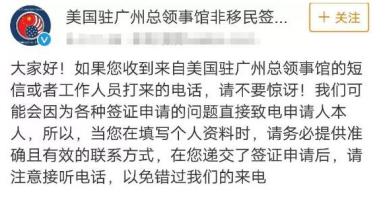 美国领馆通知：即日起加大了电话调查力度